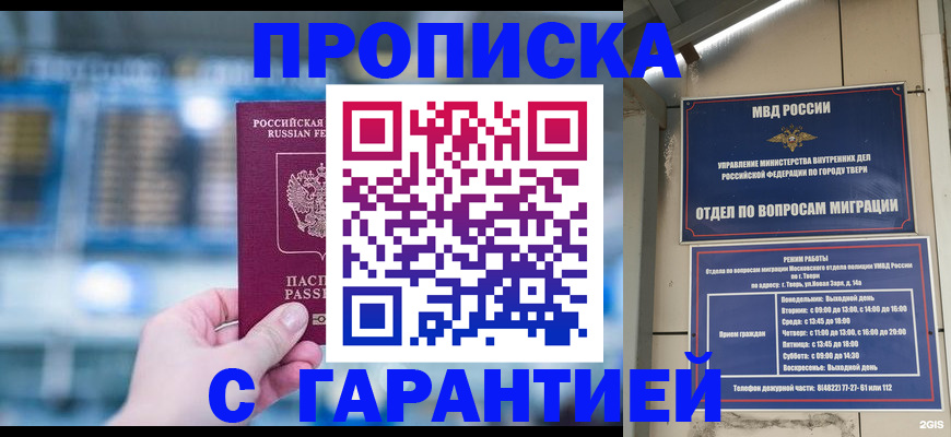 прописка иностранных граждан в Крыму