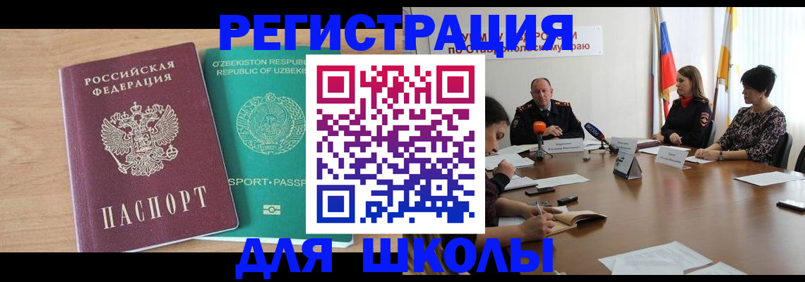 прописка ребенка в Крыму