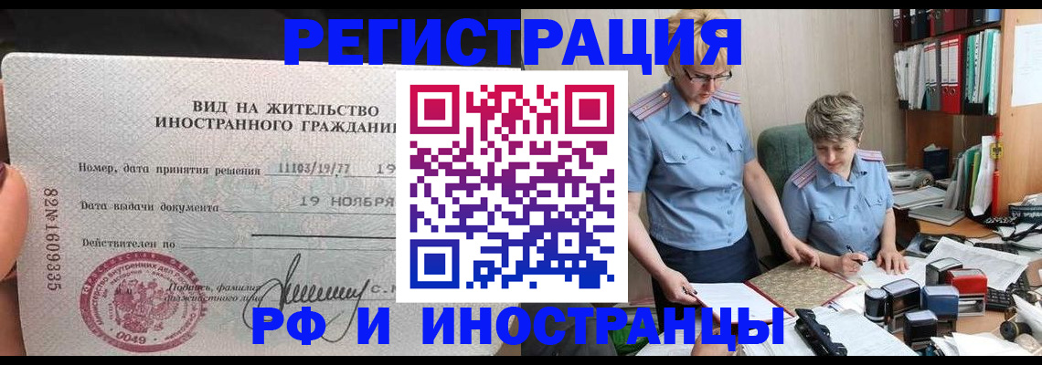 прописка для работы в Крыму