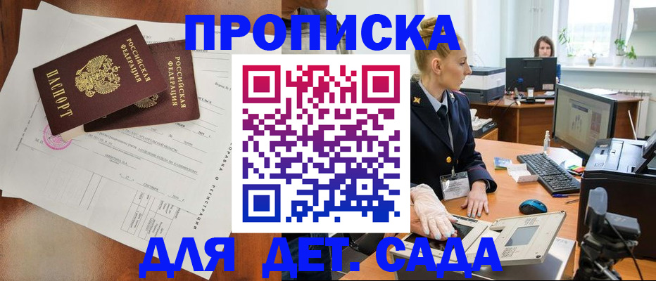временная регистрация недорого в Крыму
