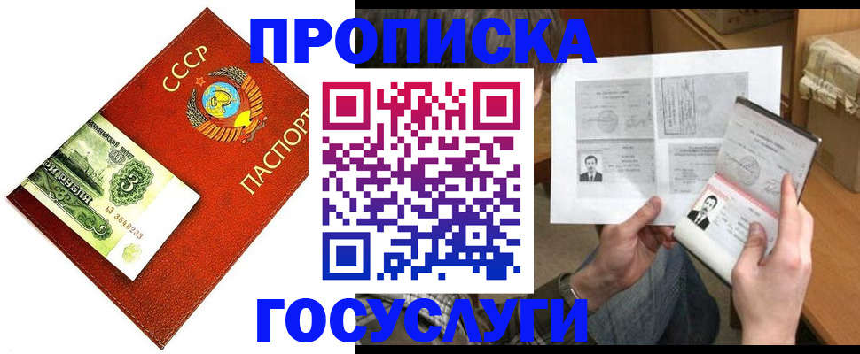 временная регистрация купить в Крыму