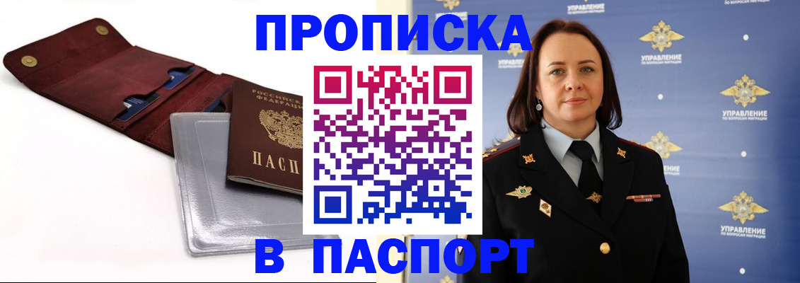 прописка 2025 в Крыму