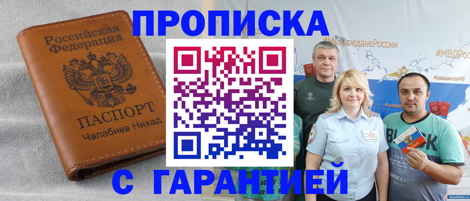 регистрация в Крыму